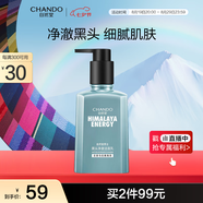 自然堂（CHANDO）男士專(zhuān)用洗面奶 黑頭凈澈潔面乳160g 深層清潔 補水保濕
