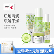 不老泉（BRO H20） 金甲蟲(chóng) 不老泉（BRO-H2O）青瓜補(bǔ)水面部護(hù)理組合套裝 潔面+水+乳+面霜四件套