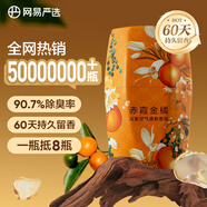 網易嚴選鎏金系列浴室香薰空氣香氛新年款 浴室衛(wèi)生間空氣清新劑 赤霞金橘