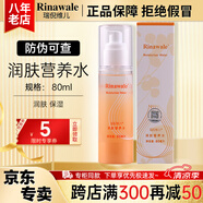 瑞倪維兒潤膚保濕套裝康婷護(hù)膚品面霜洗面奶水乳液保濕隔離化妝品官方正品 潤膚營養(yǎng)水80ml