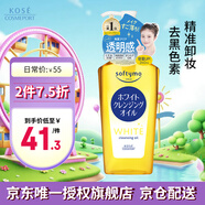 高絲（KOSE） 美白卸妝油240ml/瓶 卸妝液 去除角質(zhì)去除黑色素 七夕禮物男女