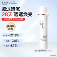 美加凈酵米光感煥亮精華水150ML 夏季保濕化妝補水提亮膚色減退暗沉