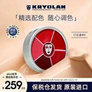 KRYOLAN歌劇魅影蓋世英雄口紅組合顯白隨意調(diào)色（6色）30g#D七夕禮物女