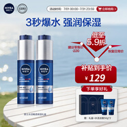 妮維雅（NIVEA）男士【王子奇同款】護(hù)膚品水活保濕精華乳雙支小藍(lán)管送男友禮物