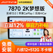 九音安卓2K屏汽車載智慧中控大屏幕導(dǎo)航儀倒車影像360全景一體機(jī)顯示 夢(mèng)想Pro 7862S【8核-8+128G】2K屏 導(dǎo)航主機(jī)+1080P倒車影像+AR記錄儀+安裝