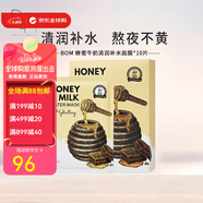 BOM蜂蜜牛奶清潤補水/鎮(zhèn)定舒緩/煥白保濕熬夜送女友情人節(jié)生日禮物 蜂蜜牛奶補水面膜10片
