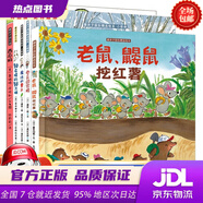 【新華書店 全新正版】 暖房子套裝西瓜籽、老鼠鼴鼠、小哥倆、30層樓共5冊