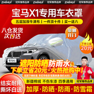 智匯寶馬x1車衣全車罩16-24 23款22新華晨寶馬X1遮陽防曬防雨外罩車套 加棉絨加厚牛津布汽車車衣罩外套 2016-2024款iX1寶馬X1專用車衣罩