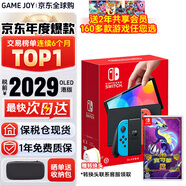任天堂（Nintendo）【國內(nèi)保稅倉】Switch2/1代 OLED日版/港版游戲機續(xù)航加強版ns體感掌機便攜家用主機 港版OLED紅藍(lán)64GB+寶可夢紫保稅倉