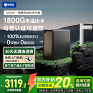 352凈水器加熱直飲一體機反滲透0阻垢劑 1800G常溫出水4.6L/min400G通 家用凈飲機A418H白色水龍頭