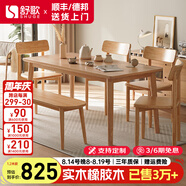 舒歌餐桌家用餐桌椅組合 全實(shí)木餐桌小戶(hù)型 原木風(fēng)餐桌鋼化玻璃桌面 原木色一桌四椅+長(cháng)凳 140cm *80cm*75cm