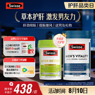 Swisse斯維詩(shī)男士健康套裝（2代奶薊草護(hù)肝片120片+雄風(fēng)片120片）養(yǎng)肝 
