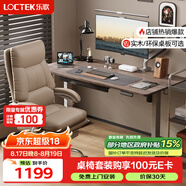 樂歌【國家補貼】電動升降桌電腦桌書桌辦公學習桌子E2灰胡桃木色1.4M