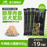 力狼 狗狗火腿腸 寵物狗零食 幼犬成犬訓(xùn)練獎(jiǎng)勵(lì)香腸 牛肉味60支 | 900g