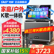 先科戶外K歌專用卡拉ok一體機家庭ktv音響套裝廣場舞音響帶顯示屏唱歌全套設備點歌機可接電視 SA-312D【升級12吋低音更好聽】