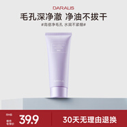 笛愛兒紫蘇煥亮洗面奶100g控油卸妝溫和清潔保濕學(xué)生護(hù)膚品敏感肌可用 紫蘇洗面奶100g