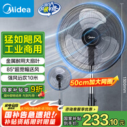 美的（Midea）【金屬鋁片】工業(yè)電風(fēng)扇/颶風(fēng)落地扇/空氣通風(fēng)金屬扇/牛角扇/立式電風(fēng)扇/大風(fēng)力宿舍扇 FES45-20A