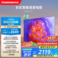 長(zhǎng)虹電視75D55F-G1 75英寸 120Hz高刷 2+32GB 智慧巨幕大屏 LED液晶平板電視機(jī) 以舊換新國(guó)家補(bǔ)貼20%