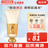 后（The history of Whoo） 后洗面奶泡沫潔面乳男女水妍拱辰享津率享天氣丹氨基酸潔顏膏 后氣韻生拱辰享洗面奶 180ml