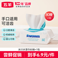 五羊（FIVERAMS）冰川水?huà)雰菏挚跐窠?0抽×1包 