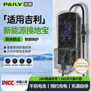 湃旅接地寶充電器新能源電動(dòng)汽車(chē)五菱宏光mini長(cháng)安糯玉米奔騰小馬比亞迪海豚海鷗免接地線(xiàn)插座充電轉換 吉利星愿銀河e5l7l6星艦8幾何e螢火蟲(chóng)a帝豪l 1.5米【防水數顯 智能溫控 預約啟停 】