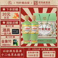 竹葉青酒 露酒 榮耀綠 53度500mL*2 【贈禮袋】山西杏花村汾酒