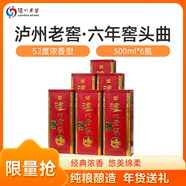 瀘州老窖 2022年 頭曲 250ml 52度 自飲自酌 52度 500mL 6瓶 六年窖17版鐵盒裝