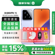 小米（MI）【國家補(bǔ)貼】小米15 新品5G手機(jī) 小米嚴(yán)選 丁香紫 16+512GB 活動套餐【無贈品無分期無返現(xiàn)】