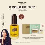 雛菊的天空（DAISY SKY）【伊能靜推薦】琥珀時光眼部精華油抗皺保濕眼部精華油 【老客優(yōu)選】琥珀眼油8ml 8ml