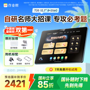 作業(yè)幫AI學習機T20Pro+【國家補貼15%】平板電腦小學到高中全科作業(yè)輔導 名師大招課 家教機12.7''8+256G