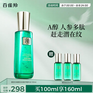 百雀羚精華水草本幀顏淡紋修護精華水100ml（緊致淡紋）品質(zhì)國貨送女友