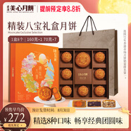 美心（Meixin）精裝八寶港式月餅禮盒650g 中國(guó)香港進(jìn)口中秋送禮禮品