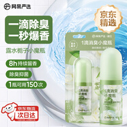網(wǎng)易嚴(yán)選一滴消臭元廁所除臭神器 空氣清新劑馬桶廁所一滴香去異味 梔子