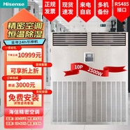 海信精密空調9/10匹恒溫恒濕機房20/25/30KW機房工業(yè)空調 10匹 一級能效 HF-250LW/TS16SD 精密空調