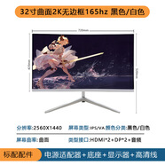 夏迅 AJVXI19 22 24 27寸HDMI臺式高清游戲液晶屏 監(jiān)控顯示屏電視 32英寸2k165hz 曲面 黑/白