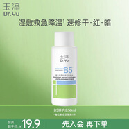 玉澤（Dr.Yu）維生素原B5速安特護水50ml