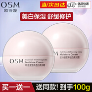 OSM歐詩漫營(yíng)養(yǎng)美膚面霜女透白柔潤(rùn)霜美白淡斑補(bǔ)水保濕舒緩修護(hù)護(hù)膚品 【兩瓶】營(yíng)養(yǎng)透白柔潤(rùn)霜50g
