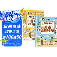 寫(xiě)給孩子的漫畫(huà)心理學(xué)+寫(xiě)給孩子的漫畫(huà)未成年人保護(hù)法全2冊(cè) 兒童心理健康教育自我保護(hù)兒童文學(xué)漫畫(huà)書(shū)