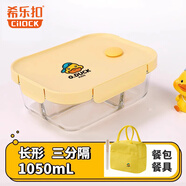 希樂(lè )扣小黃鴨耐熱飯盒上班族微波爐可加熱大容量玻璃保鮮盒餐盒 三隔+包