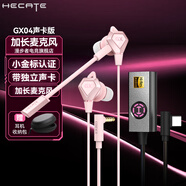 漫步者HECATE GX04聲卡版入耳式有線游戲耳機電競FPS吃雞電腦筆記本手機會議直播耳麥7.1聲道帶USB接口 粉色【C口手機聲卡版】小金標認證+耳機包
