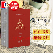 【可選】魔戒三部曲/魔戒:全七卷(口袋本)/魔戒立體書(shū)/霍比特人口袋本/霍比特人/險(xiǎn)境奇談/重現(xiàn)中洲/努門(mén)諾爾的淪亡 JRR托爾金 電影指環(huán)王原著 魔幻奇幻魔戒書(shū) 世紀(jì)文景 禮盒版