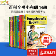 英文原版 Encyclopedia Brown 百科全書小布朗14冊(cè)合售 兒童英文小說讀物