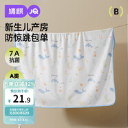 婧麒（JOYNCLEON）嬰兒抱被純棉寶寶包單產(chǎn)房襁褓巾裹布包巾新生兒Jyp157166