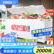 星星（XINGX）冰柜商用大容量商用一級能效518升518G冷柜臥式冷藏冷凍轉換保鮮冷柜雪糕店超市餐飲店以舊換新 1088升 ｜-40℃速凍 除霜 電子溫控