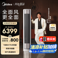 美的空調(diào) 2匹 全面風(fēng) 風(fēng)尊二代 新一級(jí)能效 節(jié)能省電 客廳空調(diào)立式柜機(jī) 國(guó)家補(bǔ)貼 KFR-51LW/N8QM1