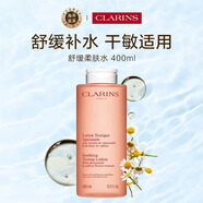 嬌韻詩Clarins舒緩爽膚水400ml 大容量 敏肌必備
