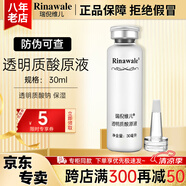 瑞倪維兒透明質(zhì)酸原液30ml康婷護(hù)膚品面部精華水保濕官方正品 透明質(zhì)酸原液30ml
