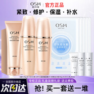 歐詩漫（OSM）水乳護膚品套裝珍珠肌源修護禮盒提拉緊致補水化妝品全套禮物 【三件套】洗+水+乳