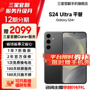 三星【官方直供】Galaxy S24+ Al智享生活辦公 智能修圖  2K全視屏 5G AI手機(jī) 水墨黑 12GB+256GB 99新 7天機(jī) 無免息直降