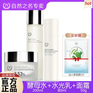 自然之名自然之名雙證美白乳防曬護膚妝前打底上妝服帖修護提亮膚色 經(jīng)典水+水光乳80ml霜50g+面膜1片 125ml+80ml